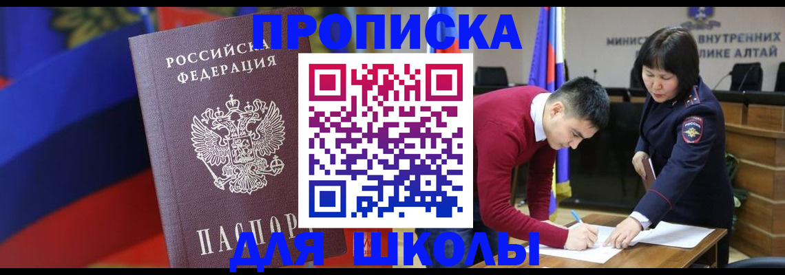 прописка для кредита в Шелехове