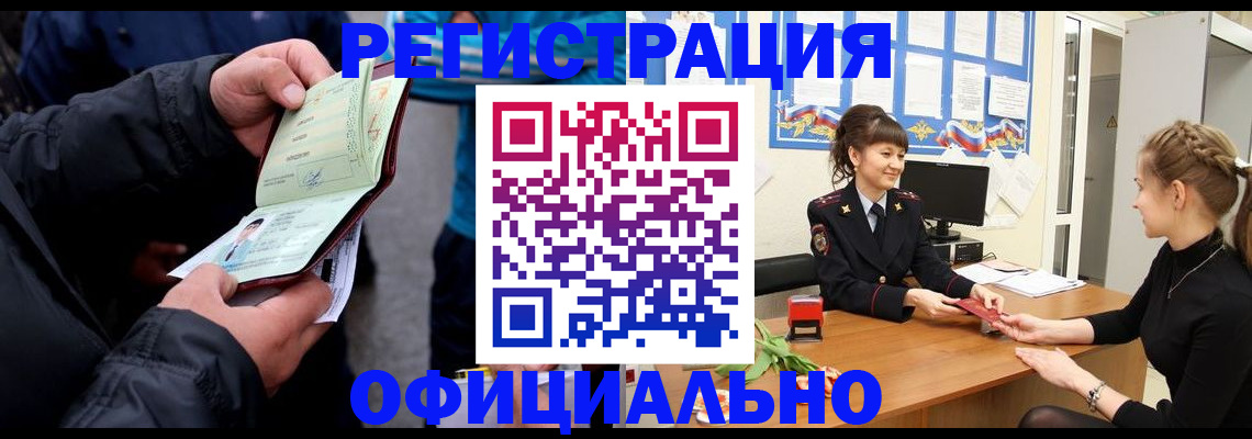 прописка иностранных граждан в Шелехове